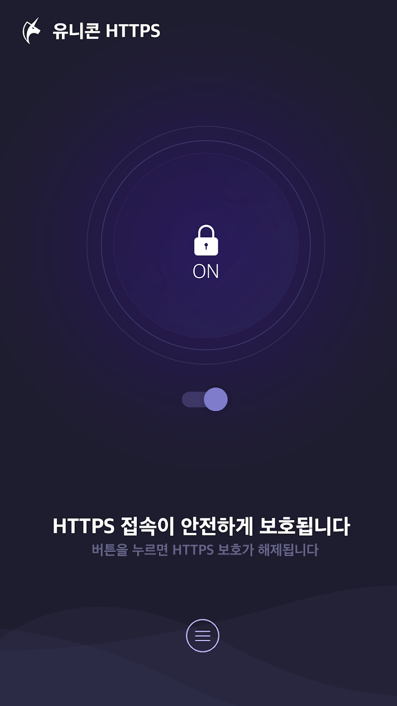 안드로이드 유니콘 HTTPS 화면