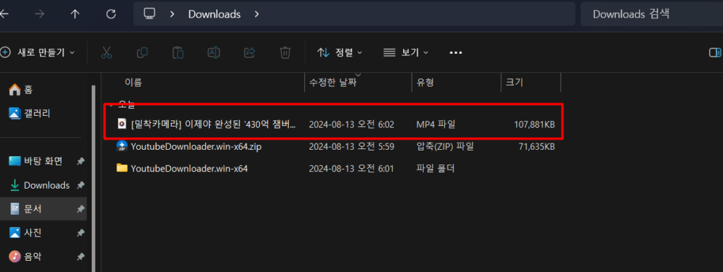 유튜브 동영상 다운로드하는 방법 6 영상이 다운로드 되어 설정한 경로에 잘 저장된 모습