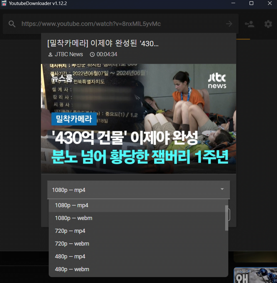 유튜브 동영상 다운로드하는 방법 3 YoutubeDownloader.exe 실행 후 유튜브 영상 url을 넣은모습