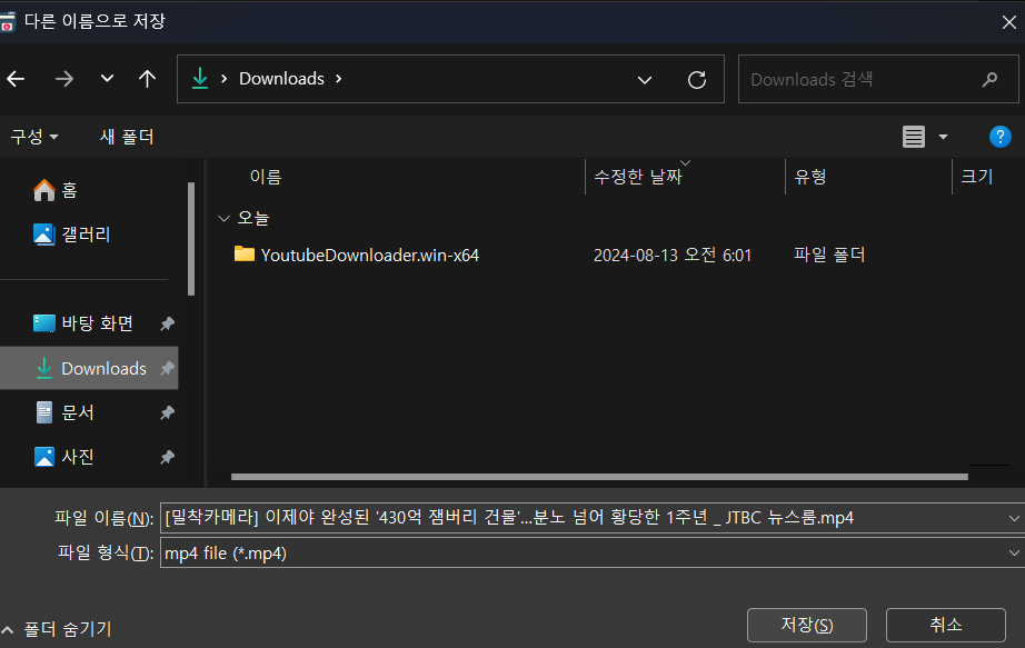 유튜브 동영상 다운로드하는 방법 4 유튜브 영상 저장경로 설정